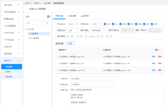 新百胜数据IT基础设施监控