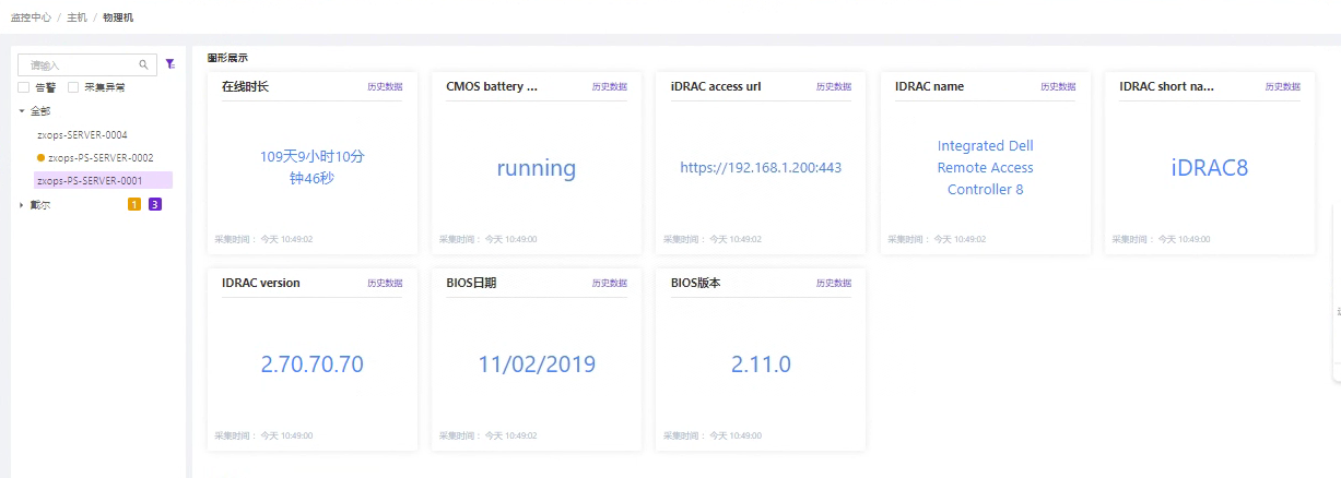 40、IT运维服务管理平台-1681096566517