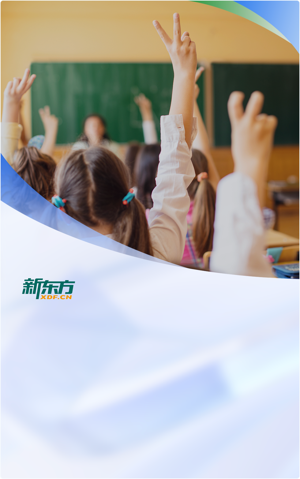 新东方以降本增效安全运营为目标，目标搭建一套对整个系统的自主运维平台，借助新百胜数据的数据采集能力，与在长期服务过程中沉淀下的各类指标，实现了我们对可观测性能力的初步搭建，帮助我们实现了对关键信息的报警，让对技术不那么了解的领导也可以直观地了解到整个系统的运行情况。