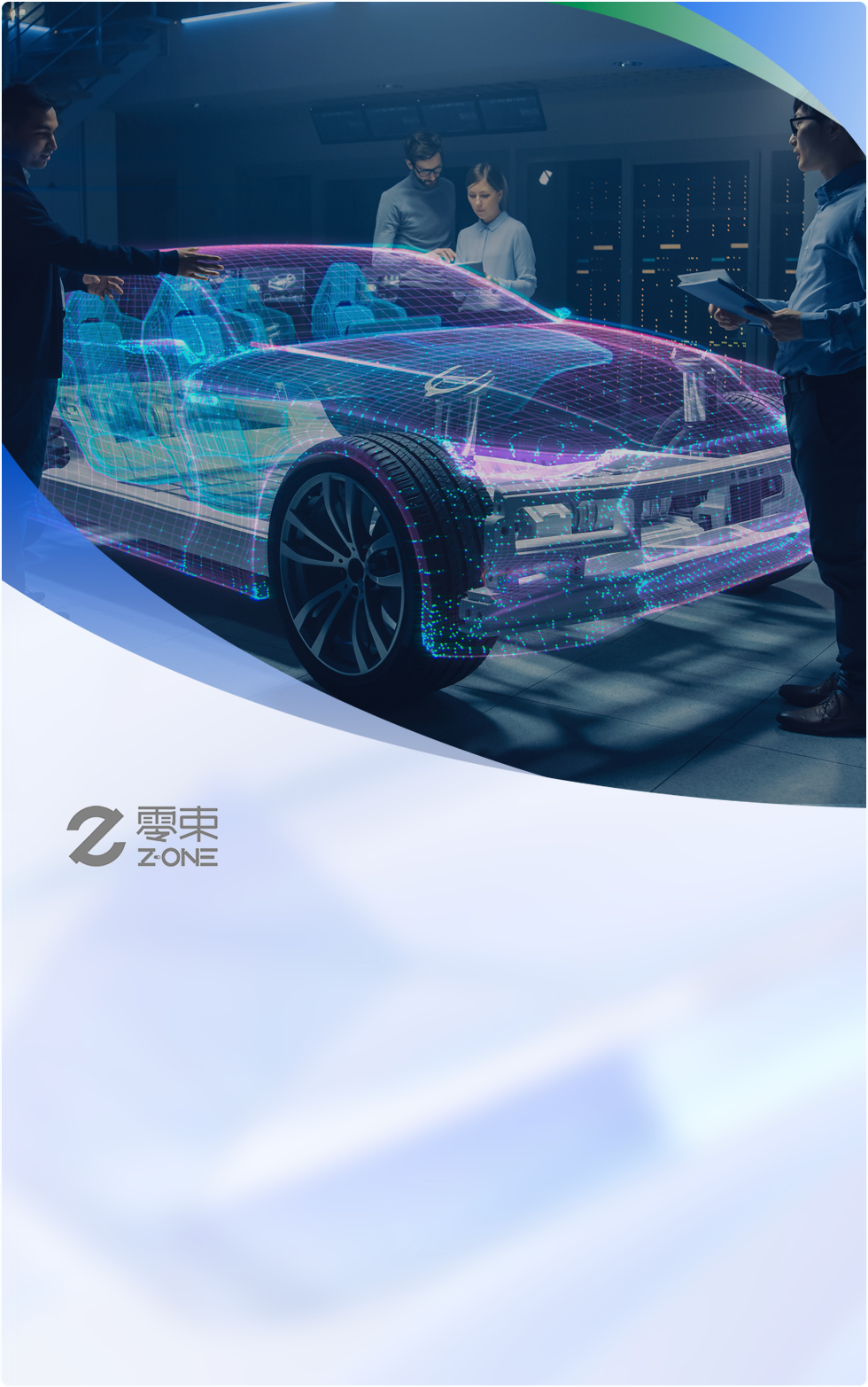 上汽零束选择与新百胜数据合作，利用其强大的数据采集和处理能力，实现实时监控和分析，快速定位并解决潜在问题。通过这些措施，上汽零束致力于实现一个高度可扩展、灵活配置的可观测性体系，以支撑其业务的持续发展和创新。