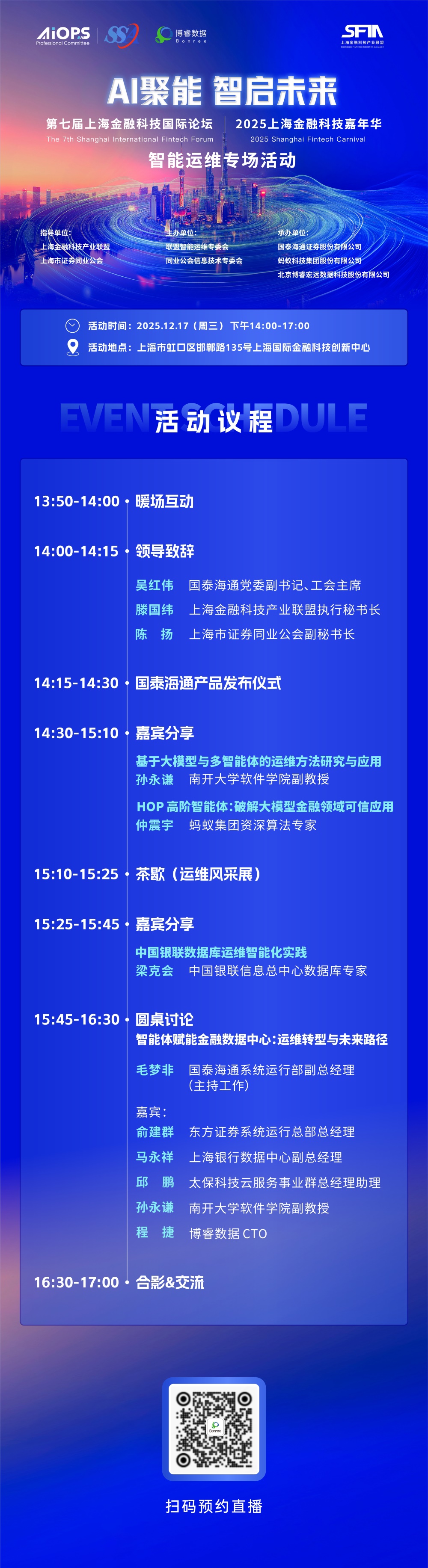 议程海报-定稿-1209(压缩)