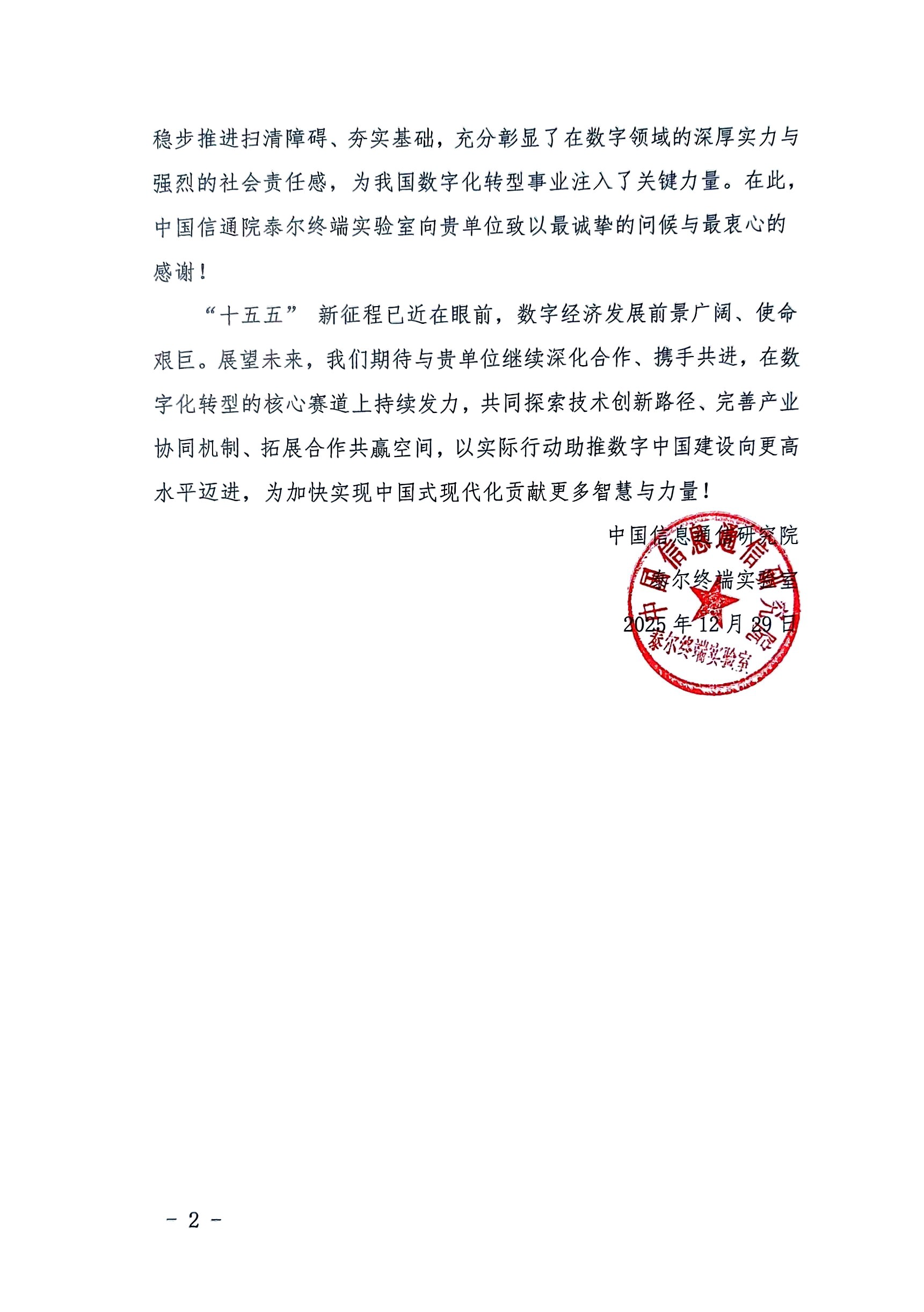 2026年度-铸基计划感谢信（信通院泰尔实验室）-北京博：暝妒菘萍脊煞萦邢薰 -2